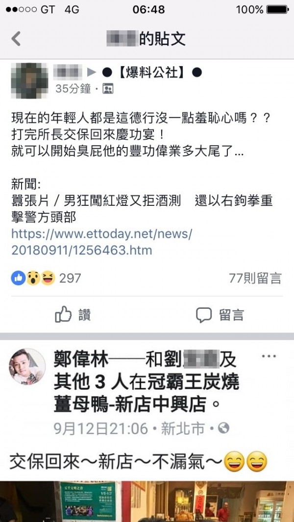 鄭、游2人囂張發言讓網看不下去，轉貼爆料公社。（記者徐聖倫翻攝）  