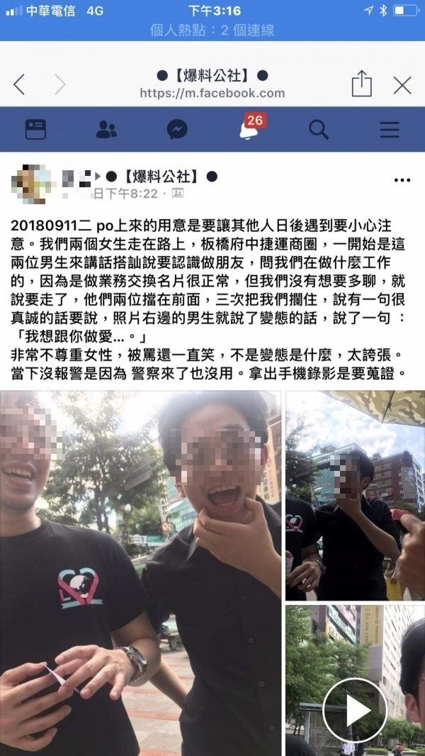 中國籍吳姓學生（見圖）與另名把妹組織講師近日在新北市板橋府中商圈搭訕女子，吳嫌直接詢問對方「想跟妳做愛」，引發女子不快爆料。（記者吳仁捷翻攝）