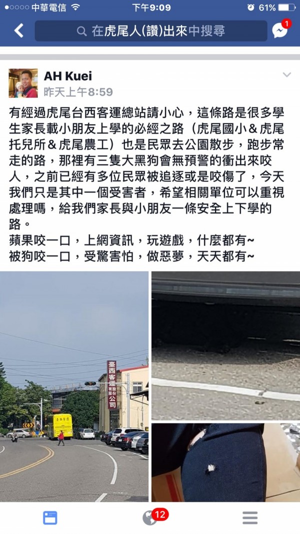 虎尾國小家長會副會長廖俊貴的老婆遭流浪狗攻擊咬傷，在臉書po文引起熱烈討論。（記者黃淑莉翻攝）