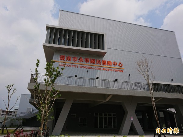 南市首座永華國民運動中心。(記者洪瑞琴攝)