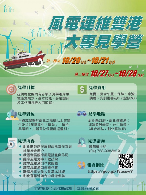 風電運維雙港大專見學營，將於10月20日與21日、27日與28日分成2梯次舉行。（記者張聰秋翻攝）