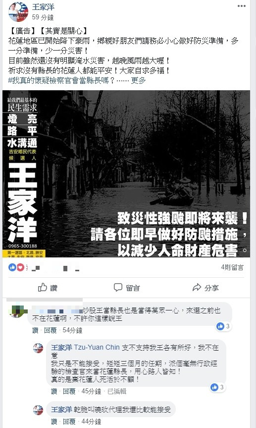 行政院核定現任法務部次長蔡碧仲接任花蓮縣代理縣長，花蓮縣有國民黨鄉民代表參選人質疑空降並要花蓮人自求多福。（翻攝臉書）