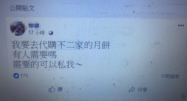 代購個體戶於社群網站表明幫忙代購不二家蛋黃酥。（圖擷取自臉書社群網站）