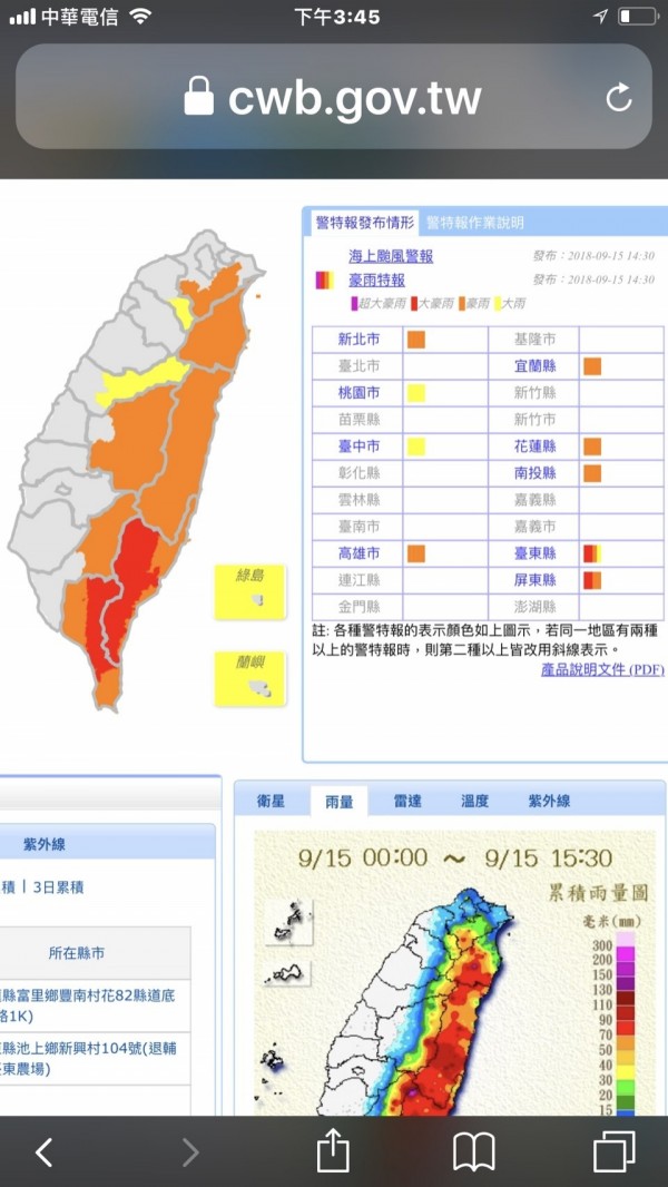 受山竹颱風外圍環流影響，新北市三峽等山區也列入豪雨套報警戒區，新北市災害應變中心嚴防雨彈釀災。（擷取自中央氣象局網站）