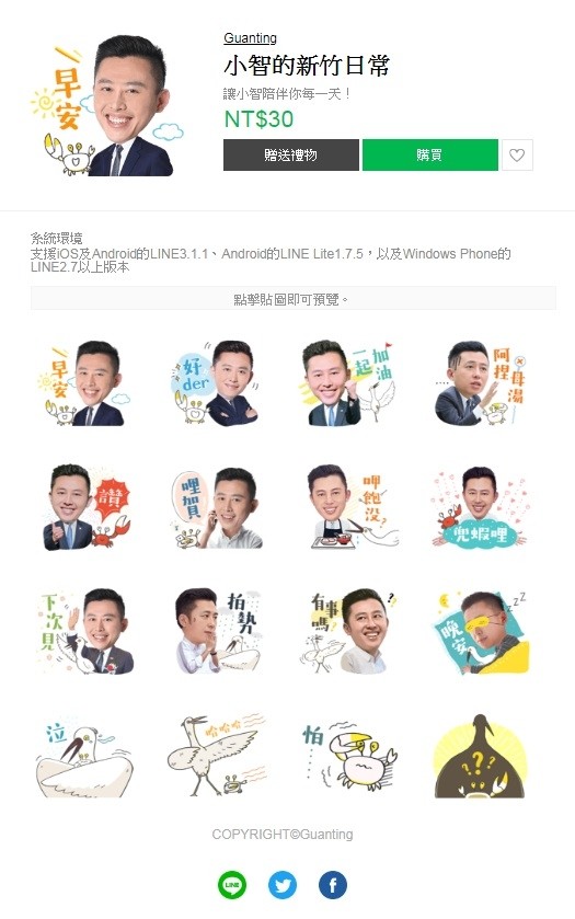 五星型男市長推Q版line貼圖，迅速爆紅。（記者蔡彰盛翻攝）