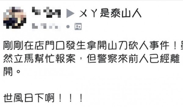 民眾在臉書社團PO文指出店外發生砍人事件。（記者曾健銘翻攝）