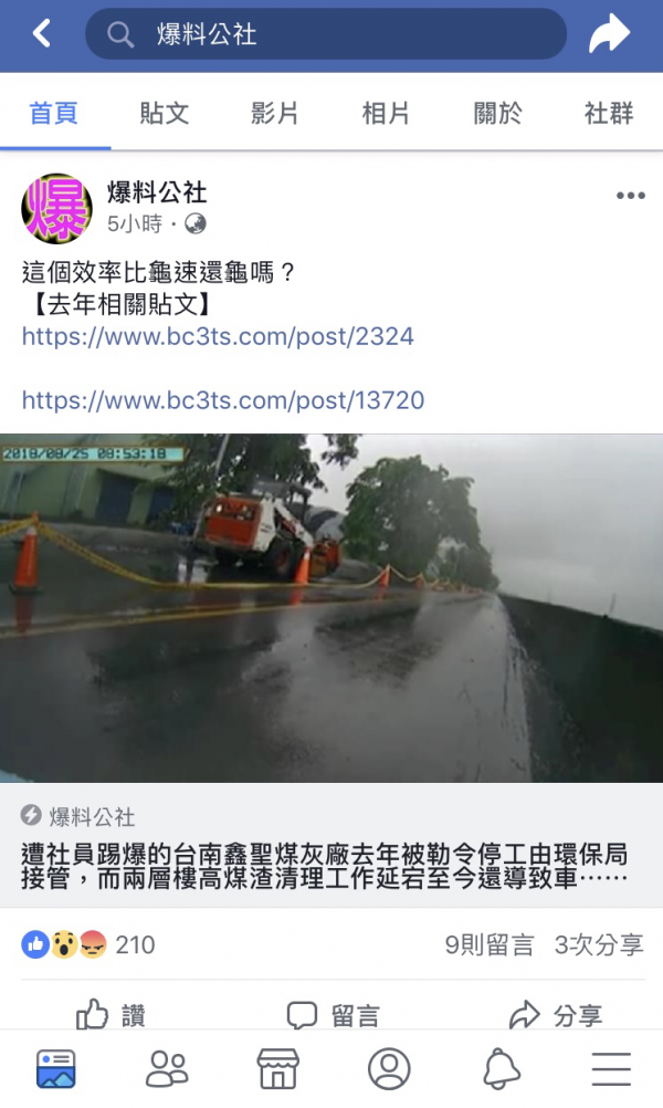 台南一名網友8月時行經永康河堤道路時，因鄰近煤灰溢流，導致其自摔骨折，網友經查煤灰已堆置多年，市府清理工作延宕至今，相當龜速。（翻攝自《爆料公社》）