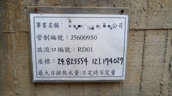 新竹縣政府環保局水污科表示，如圖放流口編號「RD01」指的就是雨水放流口。（記者黃美珠攝）