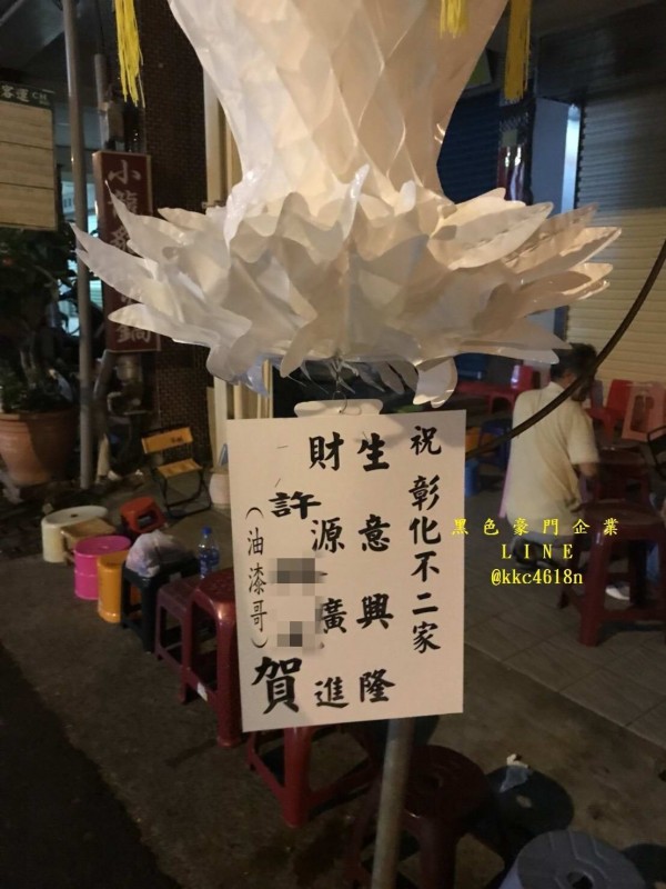 許男上回對「不二家」潑漆，這次放4座喪家掛燈飾紙，還寫上祝賀字眼及署名。（翻攝臉書黑色豪門企業）