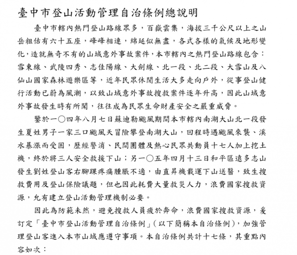 台中市消防局提出「台中市登山活動管理自治條例」釋疑。（記者許國楨翻攝）