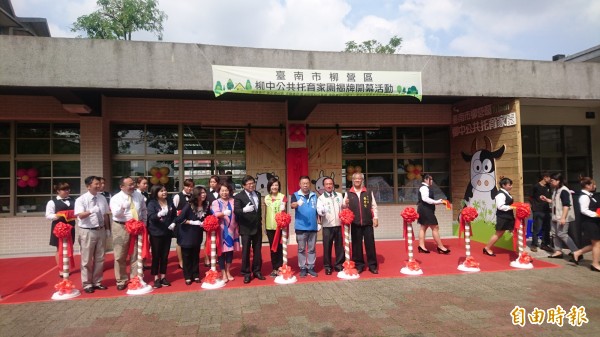 台南市溪北首座社區公共托育家園設在柳營國中，今天開幕。（記者楊金城攝）