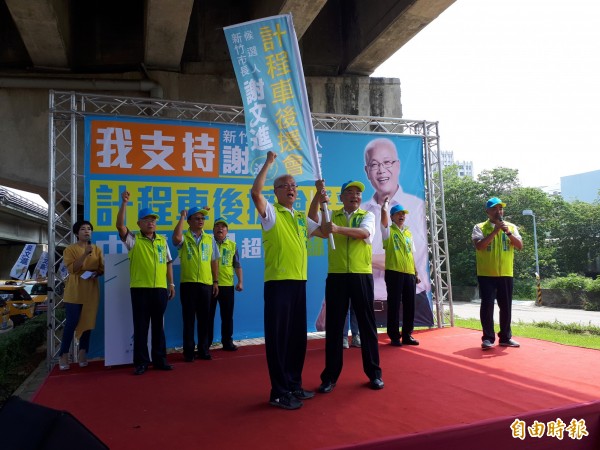 新竹市無黨籍市長參選人謝文進成立計程車後援會，數百名運將到場支持力挺，也營造勝選氣勢。（記者洪美秀攝）