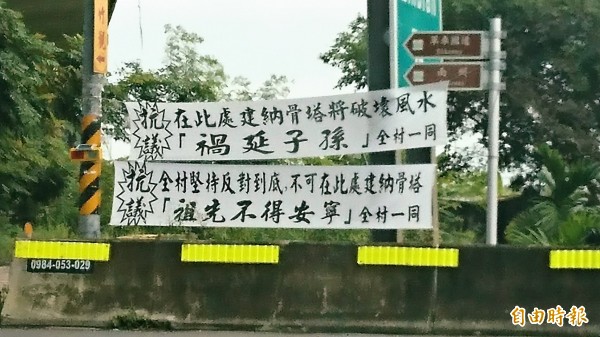 居民在南州鄉「生命紀念館」基地附近掛白布條抗議。（記者陳彥廷攝）