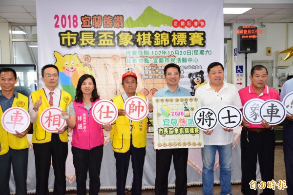 宜蘭市公所將於10月20日在宜蘭市市民活動中心，辦理「宜蘭縣熊讚市長盃象棋錦標賽」即日起受理報名。 （記者游明金攝）