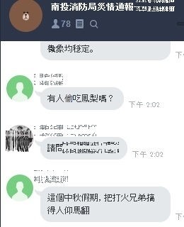 南投中秋連假意外頻傳，有人在LINE南投消防局災情通報群組留言：「有人偷吃鳳梨嗎?」（記者張協昇翻攝）