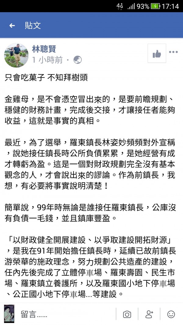 農委會主委林聰賢以只會吃菓子，不知拜樹頭為題，在臉書發文批評林姿妙。（圖擷取自林聰賢臉書粉絲專頁）