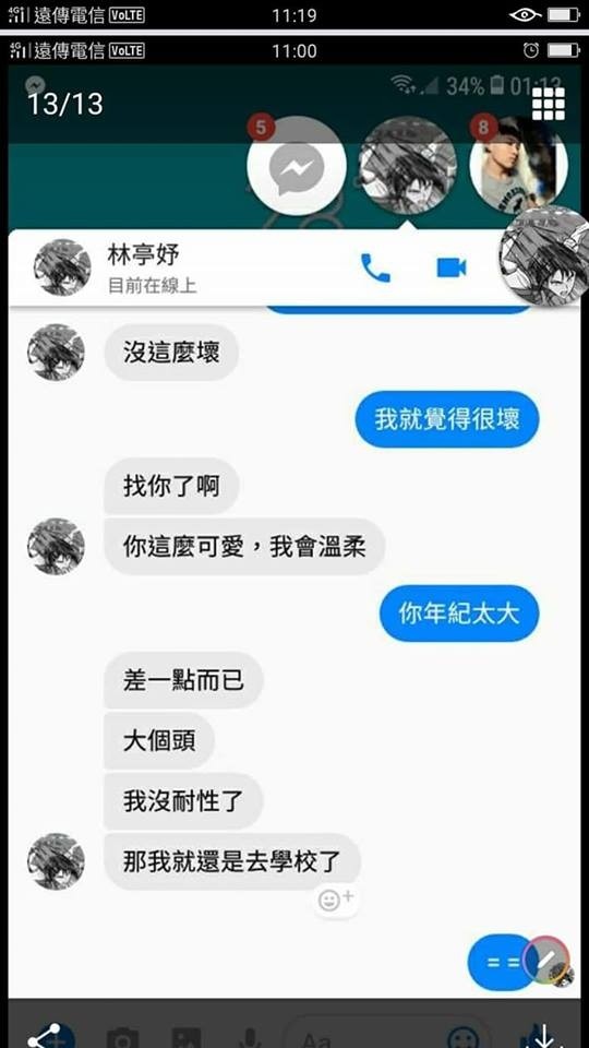 男網友傳訊騷擾少女。（記者王宣晴翻攝）