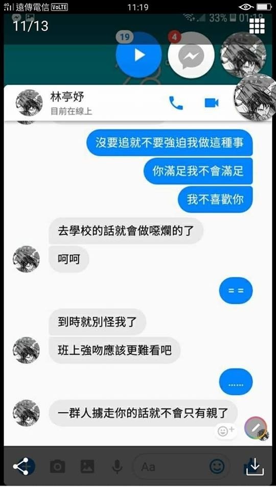 男網友傳訊騷擾少女。（記者王宣晴翻攝）