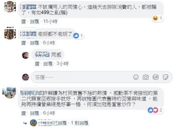 針對中興新村美食名店梅園存續問題，網友留言表達意見。（截自臉書社團「中興新村子弟兵 」）