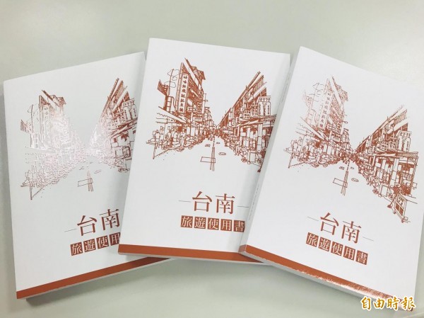 【台南．旅遊使用書】發行，南市觀光旅遊局表示，精選介紹37個行政區特色景點，專題式跨區特搜網羅相同主題景點，便利遊客一探感興趣的主題路線。（記者王涵平攝）