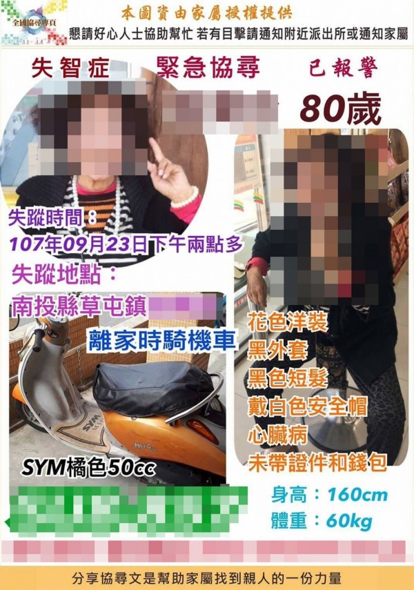 80歲吳姓阿嬤中秋前一天失蹤，家人在各臉書社團PO文，請求網友協尋。（擷取自「草屯人」臉書社團）