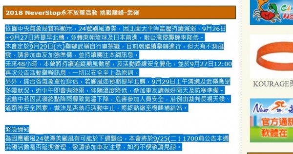 永不放棄挑戰巔峰-武嶺自行車活動，訂29日舉行，因颱風影響仍有變數，主辦單位27日中午會做最後確認。（記者佟振國翻攝）