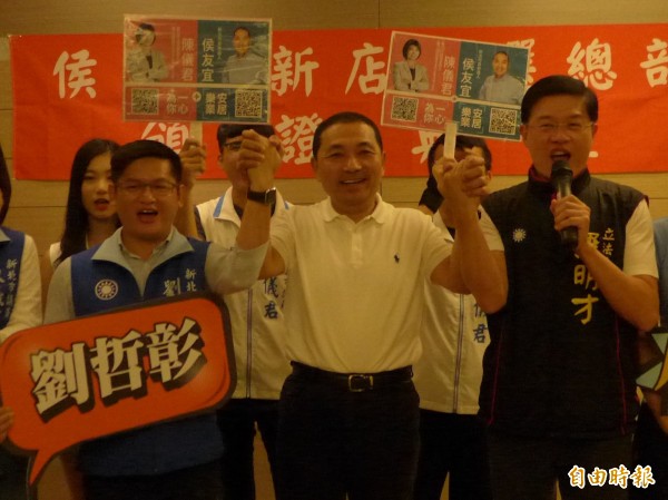 国民党新北市长参选人侯友宜(中)出席到新店区竞选总部授证典礼。(记者李雅雯摄)