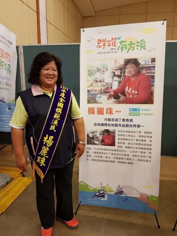 澎湖丁香媽媽楊麗珠,榮獲今年全國婦女模範漁民表揚。(楊麗珠提供)
