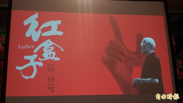雲林布袋戲館特映紅盒子紀錄片,向布袋戲大師陳錫煌致敬。(記者廖淑玲攝)