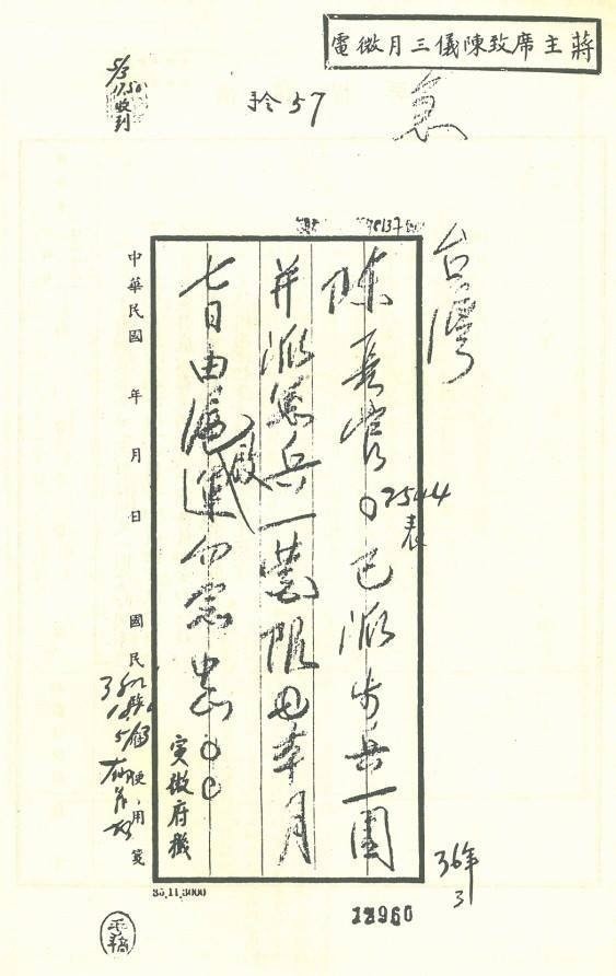對於台灣爆發二二八事件，蔣介石在3月5日派兵手令回覆陳儀，「已派步兵一團、並派憲兵一營，限本月7日由滬啟運，勿念。中正」（記者陳鈺馥翻攝）