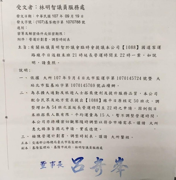 基隆、台北快捷公車1088,平日末班車晚上9點,民眾反映常搭不到,經市議員林明智爭取,10月15日起末班車延至晚上10點。(記者林欣漢翻攝)