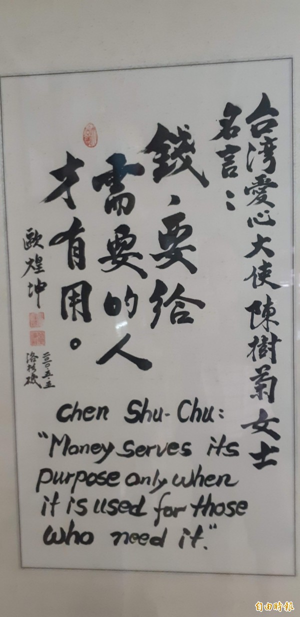 「錢，要給需要的人才有用」，這是陳樹菊名言。一位粉絲寫成書法，陳樹菊掛在自宅牆上。（記者黃明堂攝）
