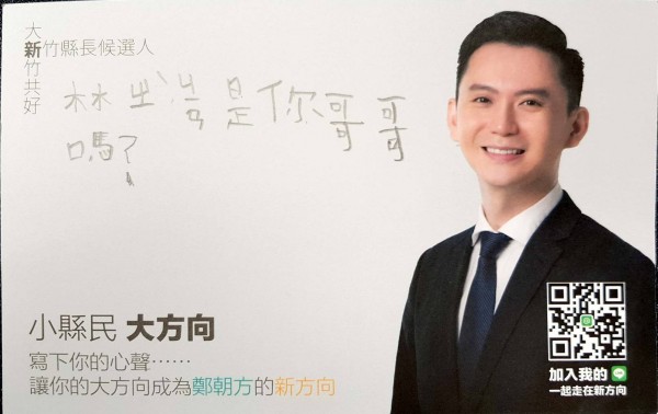民進黨新竹縣長參選人鄭朝方的「新方向小卡」。(圖由鄭朝方陣營提供)