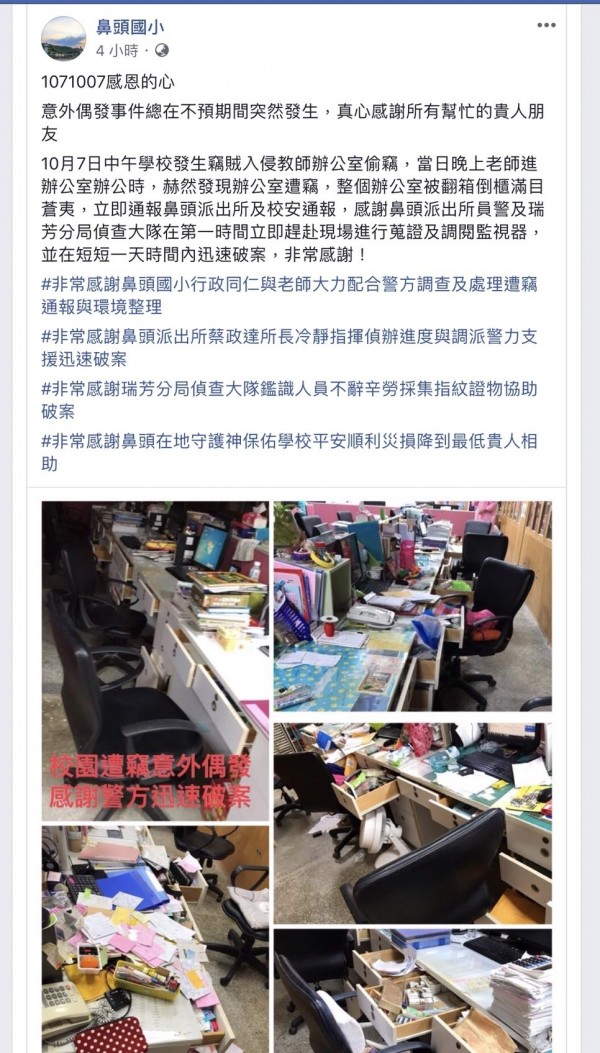 鼻頭國小校長陳玉芳在得知警方迅速破案後,在臉書上發文感謝警方重視校園安全,迅速破案,大讚鼻頭派出所不愧為鼻頭在地守護神。(記者林嘉東翻攝)