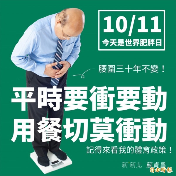 民進黨新北市長參選人蘇貞昌競選辦公室在10月11日早晨發出的早安圖。(圖取自蘇貞昌社群頁面)
