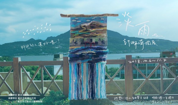 「淡雨─郭佩奇個展」,即日起至11月4日止,於淡水街長多田榮吉故居展出。(淡水古蹟博物館提供)