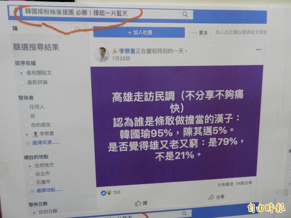 署名李榮貴的網友,經常在網路散布不利陳其邁的謠言。(記者葛祐豪翻攝)