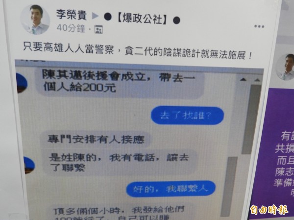 署名李榮貴的網友,經常在網路散布不利陳其邁的謠言。(記者葛祐豪翻攝)