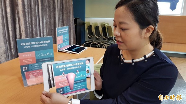 北醫附醫與藥廠合作,使用卵巢癌擴增實境(AR) APP與民眾衛教互動,讓更多女性認識卵巢癌並提早發現身體發出的警訊。APP將在11月底完成iOS及Android平台上架,提供民眾免費下載。(記者吳亮儀攝)