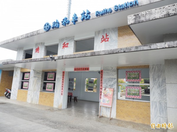 瑞和車站是鹿野鄉內的無人車站,近年由鄉公所認養,今年計畫承租,做為社區農產展售、觀光平台。(記者王秀亭攝)