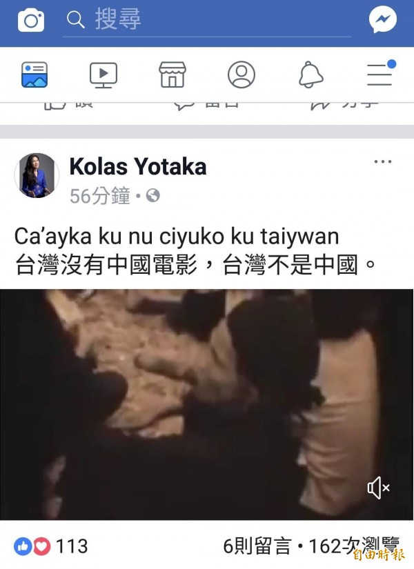 行政院 發言人 谷 辣 斯 ‧ 尤達卡 (Kolas Yotaka) 今日 在 臉 書 發文 強調, 「台灣 沒有 中國 電影, 台灣 不是 中國.」 (記者 陳 鈺 馥 翻 攝) 行政院 發言人 谷 辣 斯 ‧ 尤達卡 (Kolas Yotaka) 今日 在 臉 書 發文 強調, 「台灣 沒有 中國 電影, 台灣 不是 中國.」 (記者 陳 鈺 馥 翻 攝)