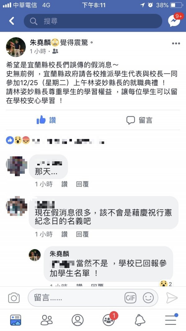 朱堯麟在臉書PO出縣府邀請學生參加縣長就職典禮之事。（圖擷取自臉書）