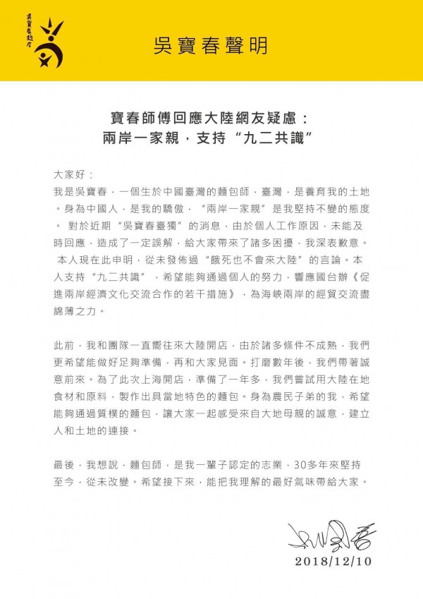 吳寶春生於中國台灣説，基進黨批不只有92麵包還有92市長！（取自網路）