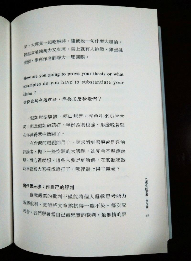 韓國瑜推薦《哈佛教我的18堂人生必修課》,但書中第65頁內容「在台灣的電視節目上,經常看到報導或政治評論者,拋下一些空洞的大議題,卻完全不舉證說明,我心裡就想,這些人要是到了哈佛,在餐廳裡吃飯時早就被大家撻伐追打了,哪裡還上得了電視?」正好打臉自己。(記者黃佳琳翻攝) 韓國瑜推薦《哈佛教我的18堂人生必修課》,但書中第65頁內容「在台灣的電視節目上,經常看到報導或政治評論者,拋下一些空洞的大議題,卻完全不舉證說明,我心裡就想,這些人要是到了哈佛,在餐廳裡吃飯時早就被大家撻伐追打了,哪裡還上得了電視?」正好打臉自己。(記者黃佳琳翻攝)