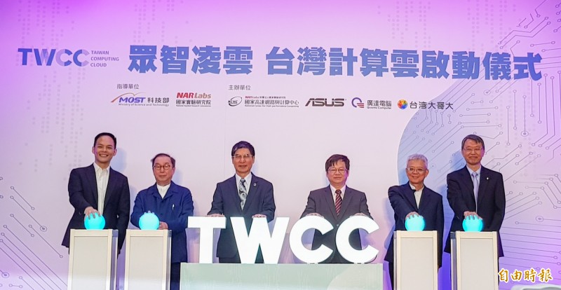科技部去年組成AI國家隊,打造出AI運算為主的超級電腦「台灣杉二號」,並以台灣杉二號為基礎,再完成台灣AI計算雲TWCC運算服務平台,今天舉行啟動儀式。左三為科技部長陳良基。(記者簡惠茹攝)