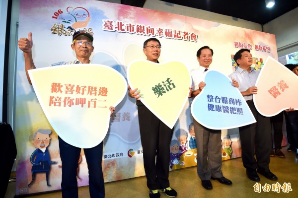 台北市長柯文哲(左二)、台北市社會局長許立民(右一)、台師大校長張國恩(右二)等人5日出席「台北市銀向幸福記者會」。宣佈將積極佈建銀髮長者社福設施。(記者羅沛德攝)