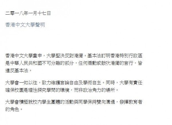 抗住中國壓力，香港中文大學發聲明維護言論自由。（圖擷取自香港中文大學官網）