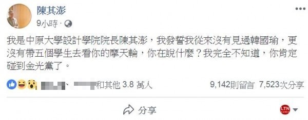 網友 隨将 開始 在 陳 其 澎 臉 書 上 留言, 短 9 個 小時, 就 湧入 9000 留言, 甚至 有 3.8 萬人 按 讚, 但 也 有 韓國瑜 粉絲 激 其 澎 的 言論. (圖 擷取 自 臉 書) 網友 隨将 開始 在 陳 其 澎 臉 書 上 留言, 短 9 個 小時, 就 湧入 9000 留言, 甚至 有 3.8 萬人 按 讚, 但 也 有 韓國瑜 粉絲 激 其 澎 的 言論. (圖 擷取 自 臉 書)