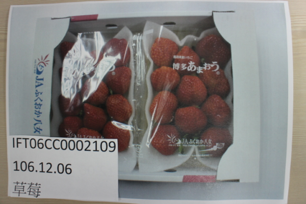 從日本福岡進口的「草莓」被檢出不得殘留之農藥Fenhexamid，氟芬隆殘留更超標達8倍。（擷自食藥署網站）