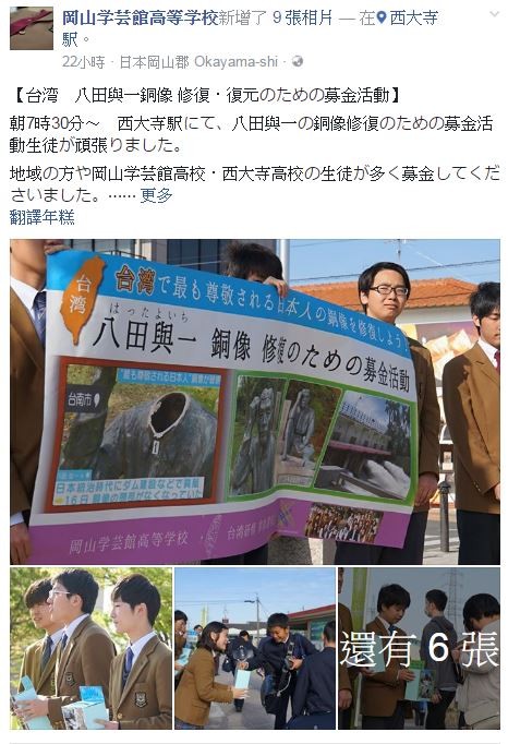 有來自台灣的網友看到貼文後,在貼文下方留言「謝謝你們,岡山學藝館的學生們」、「真的非常感謝你們」(圖截自日本岡山學藝館高等學校臉書)